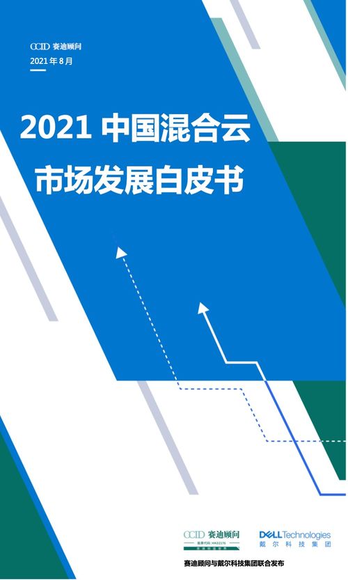 聚焦企業(yè)上云需求的本源,最大化釋放混合云創(chuàng)新紅利